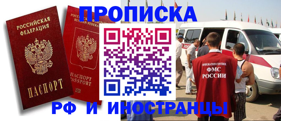 прописка от собственника в Ревде