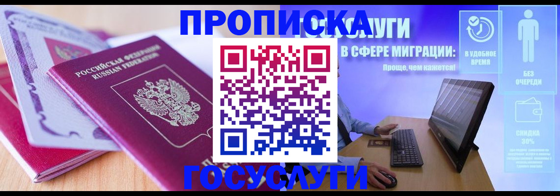 прописка 2025 в Ревде
