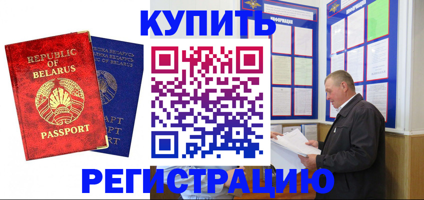 временная регистрация для всех в Ревде