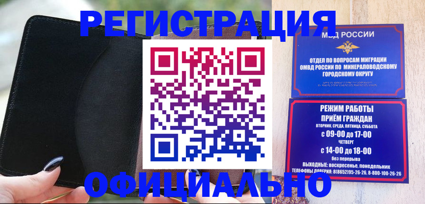 прописка законно в Ревде