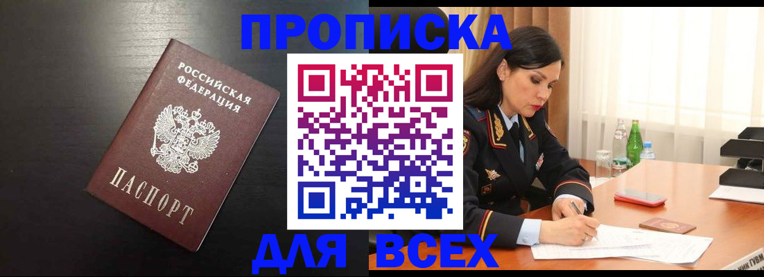прописка 2025 в Ревде