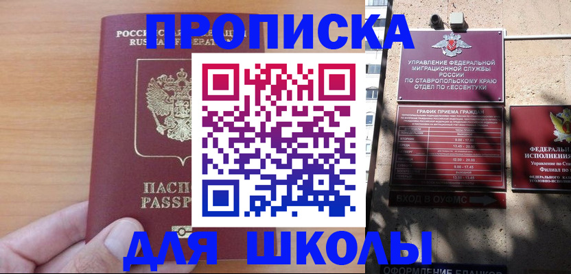 прописка ребенка в Ревде