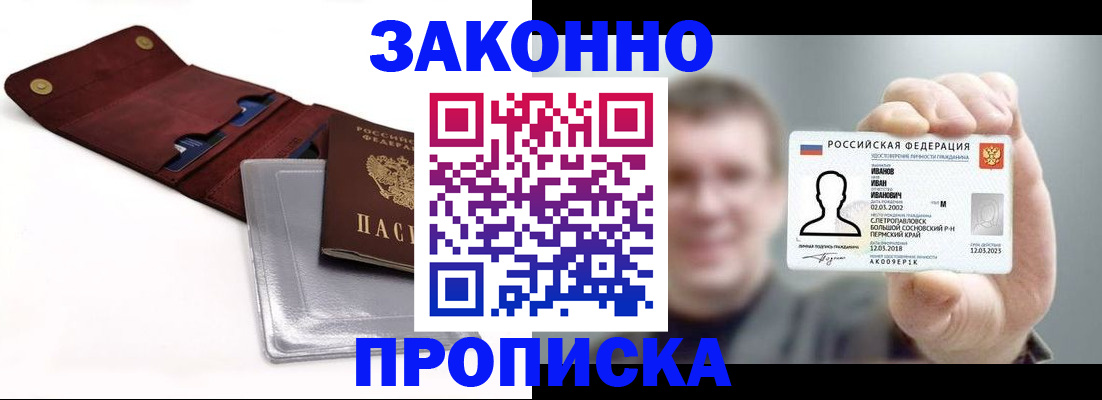 временная прописка в Ревде