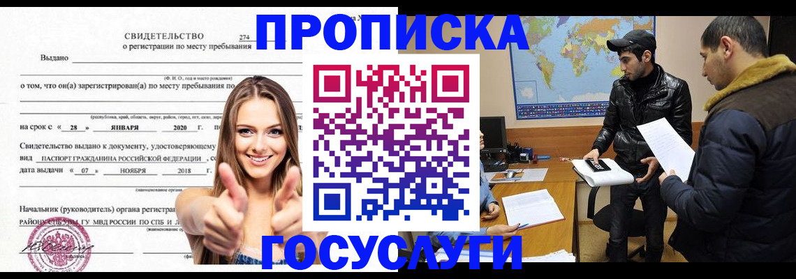 временная регистрация купить в Ревде